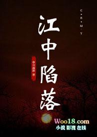 江中陷落姐弟骨科原著在哪里看