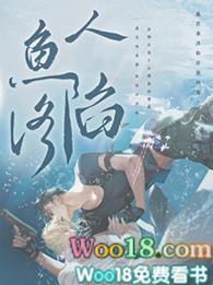 人鱼陷落厄里斯