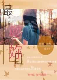 最美丽的穴