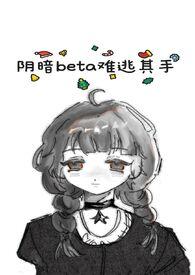 阴暗受