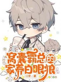 窝囊老公在训话