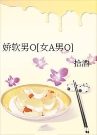 娇软少爷Omega笔趣阁女攻