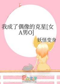 成为偶像