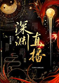 我和大佬互穿了秦淼淼