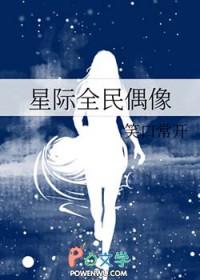 星际全民偶像格格党