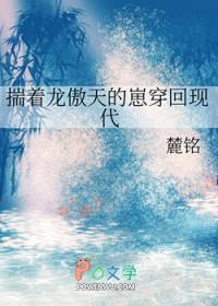 揣着龙傲天的崽穿回现代免费