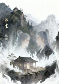 渺尘隐烦事