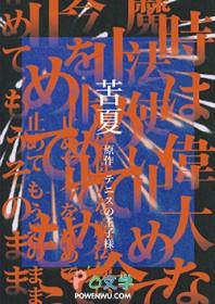 苦夏简介
