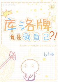 库洛牌月主受