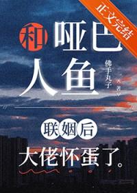 哑巴女人和鱼人