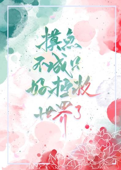 摸鱼日常