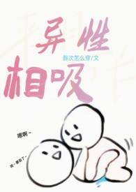 异性相吸同性排斥优美句子