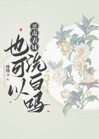 恶毒表妹后来成了国师在线阅读