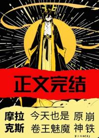 摩拉克斯出处