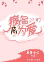 病名为爱gl全文免费阅读