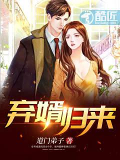 弃婿归来叶君临