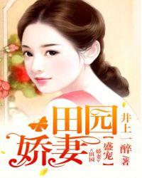 盛宠娇妻
