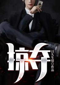 掠夺po笔趣阁