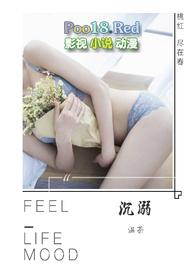高H)_全文在线阅读_温茶小