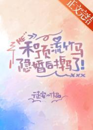 和顶流影帝结婚了免费阅读