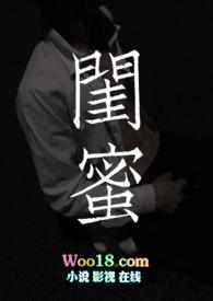 闺蜜身边的男人后免费阅读最新章节