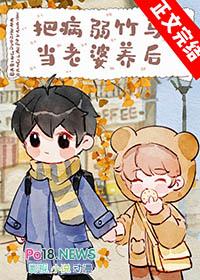 当病弱竹马分化成最强a标记