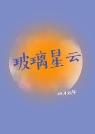 玻璃星状裂纹