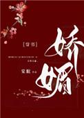 通房又娇又媚棠眠全文