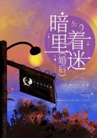 暗里着迷(婚后h)_