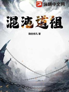 混沌老祖