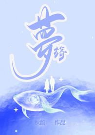 旖梦(伪父女1V1H)都市言情连载中