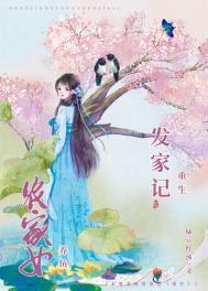 十部顶级耐看种田文