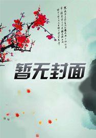 来尝一尝车厘崽笔趣阁