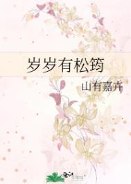 岁岁有今朝的前一句