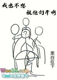 我也不想被钓原声