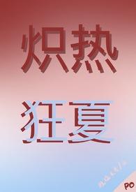 热炽