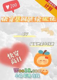 快穿基因延续优化计划(高H) 作者猫猫抱紧小铁锹
