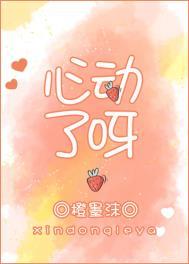 心动了呀by橙墨沫