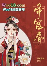 帝宫春讲的什么