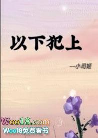 以下犯上futa百合
