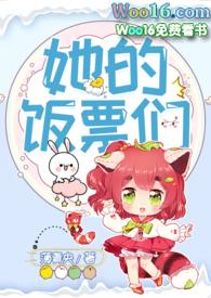 她的饭票们(NPH)txt