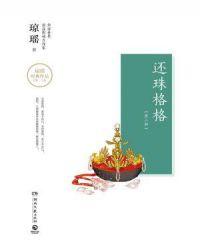 还珠格格第二部免费观看完整版播放高清