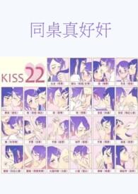 同桌好香