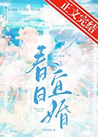 春日宴什么意思?