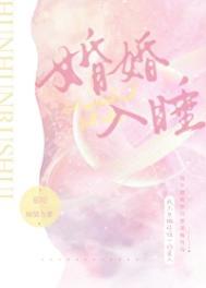 婚婚入睡番外by慕吱