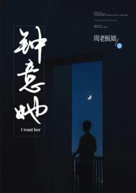 钟意她 在线阅读