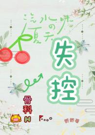 失控推文