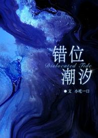 错位在线阅读原耽