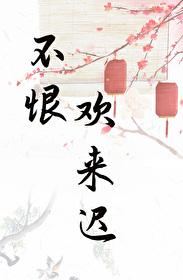 表姑娘有身孕了TXT