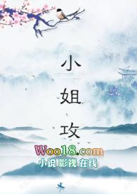 小姐攻女仆受